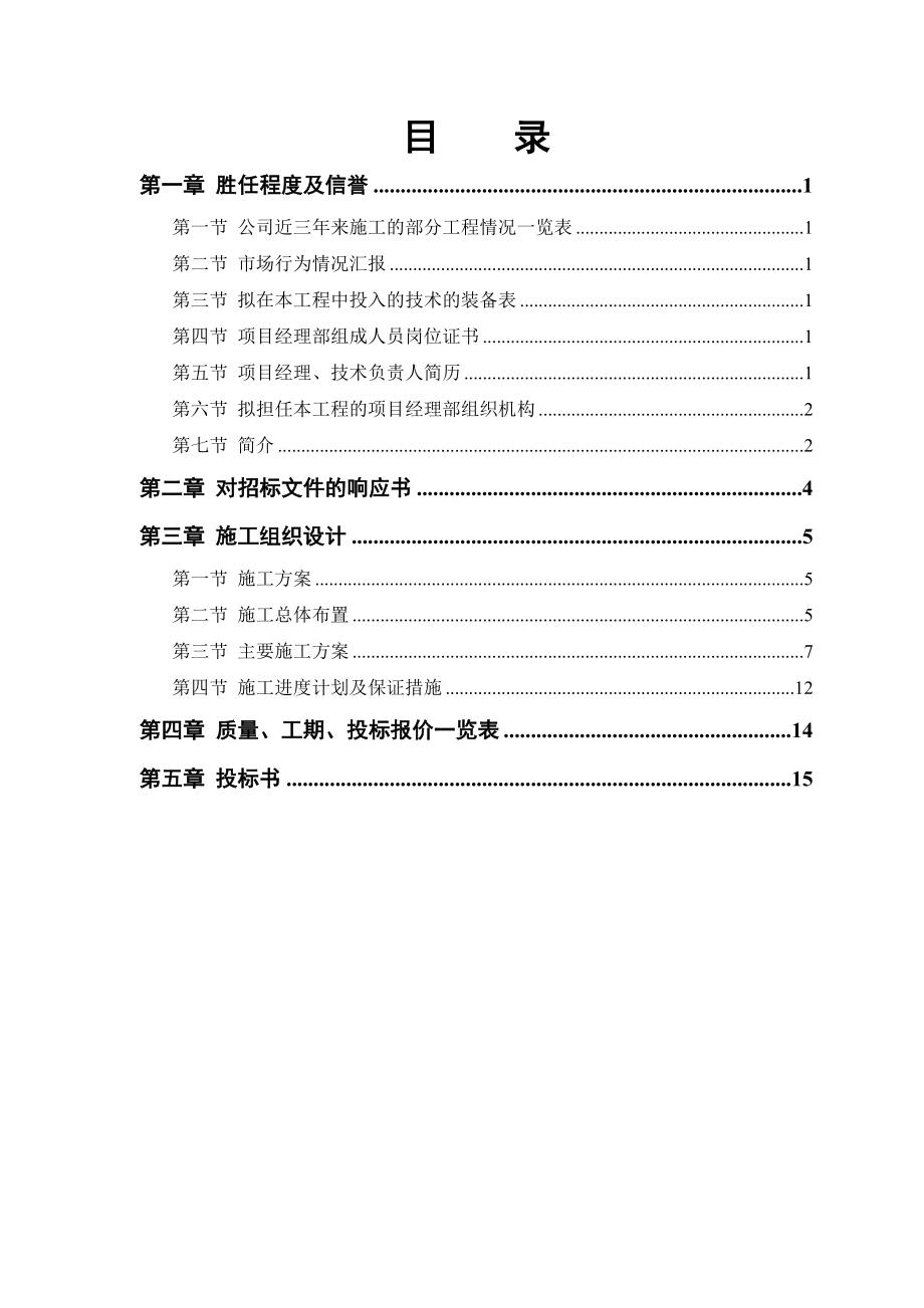 某行政学院综合楼工程施组.doc_第1页