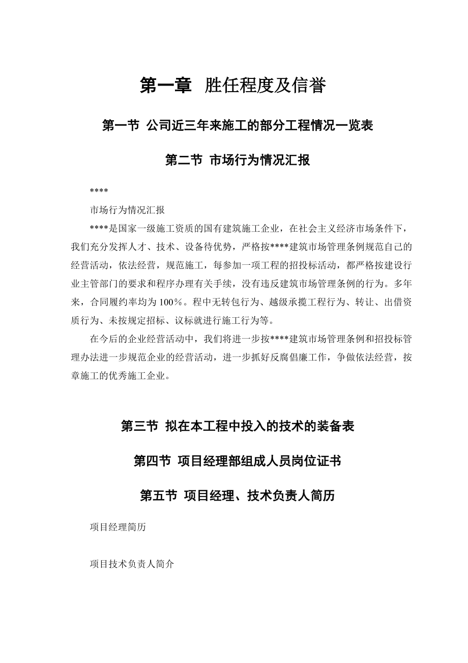 某行政学院综合楼工程施组.doc_第2页