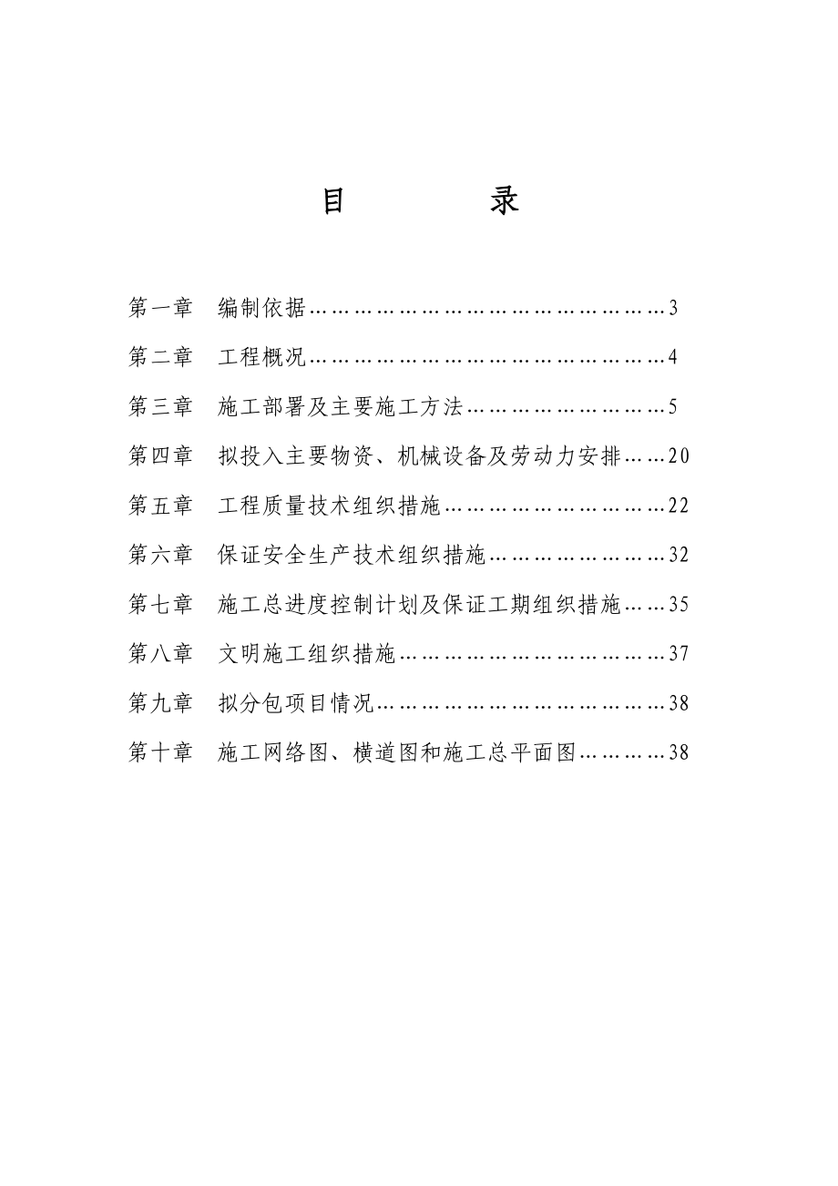 干汊河镇中心小学教学楼施工组织设计.doc_第2页