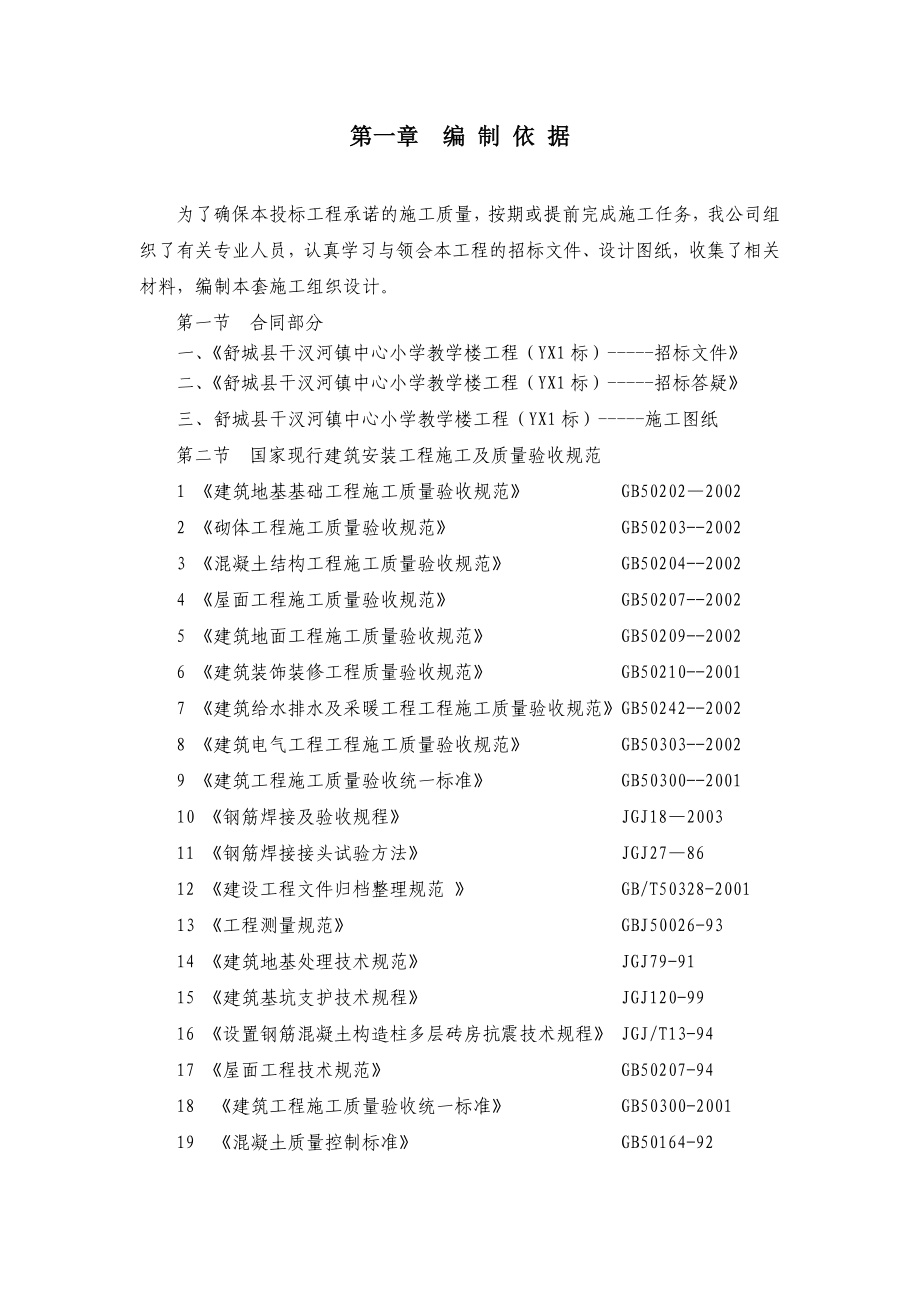 干汊河镇中心小学教学楼施工组织设计.doc_第3页