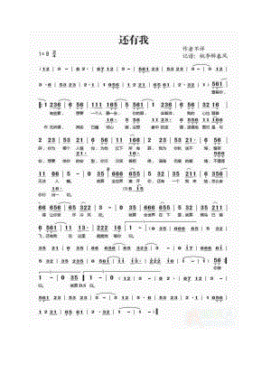 还有我 简谱还有我 吉他谱 吉他谱_3.docx