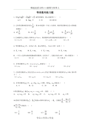 等差数列练习题.doc