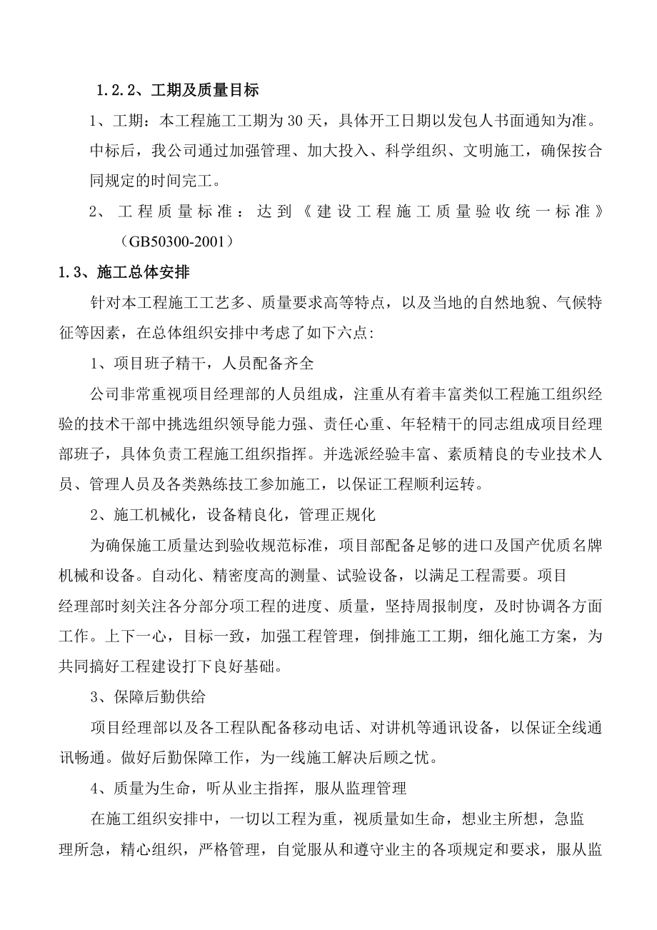 施工组织设计方案 (25).doc_第2页