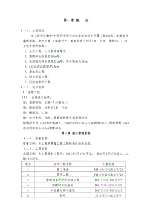 公司码头附属工程施工组织设计.doc