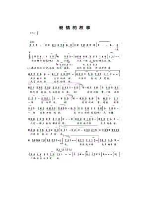 爱情的故事 简谱爱情的故事 吉他谱 吉他谱_1.docx