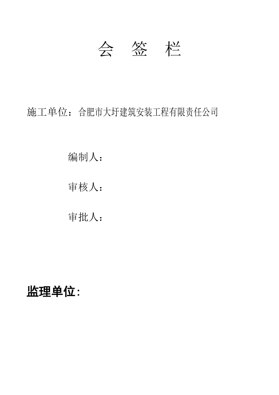 校区运动员公寓工程自升式龙门架安装方案.doc_第3页