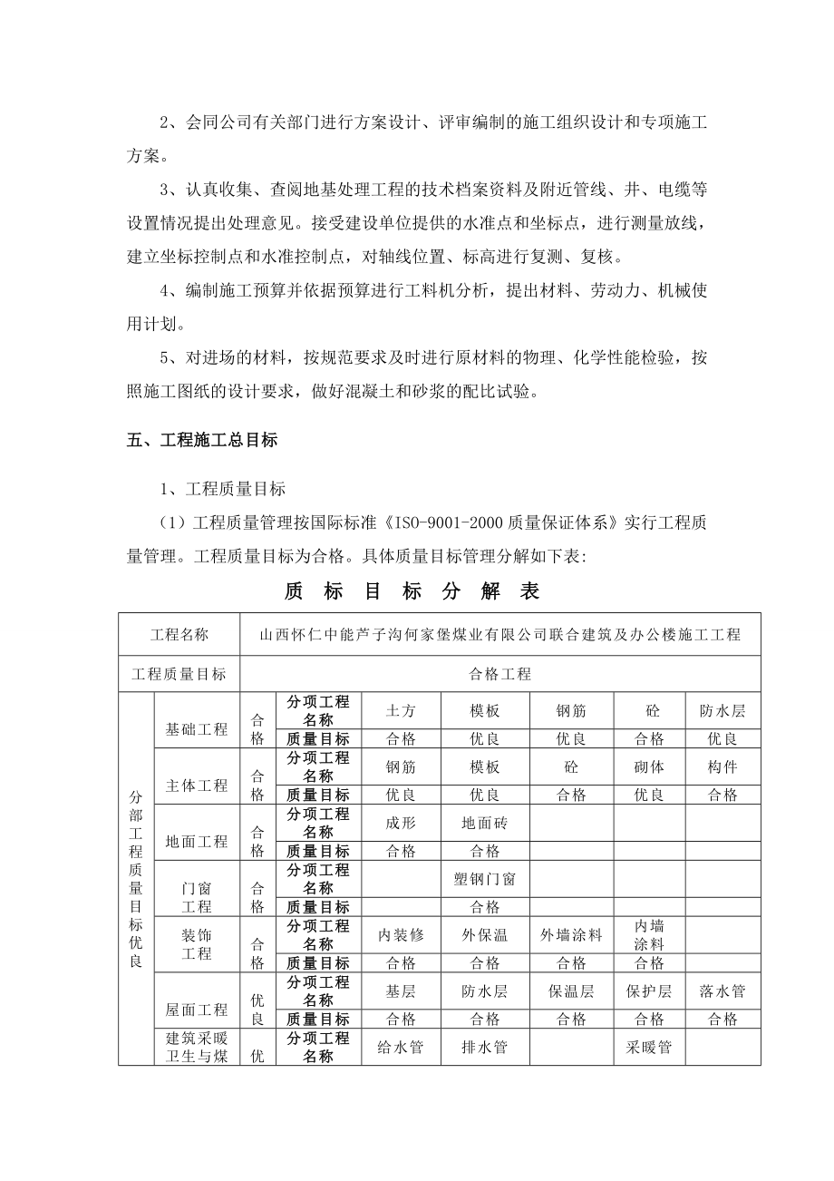 办公楼施工组织设计7.doc_第3页