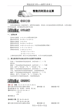 整数四则混合运算综合题库版.doc