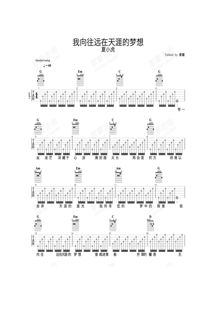 我向往远在天涯的梦想吉他谱 吉他谱.docx_第1页