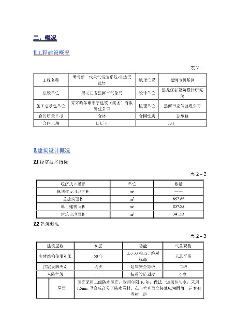 气象雷达塔施工组织设计.doc_第3页