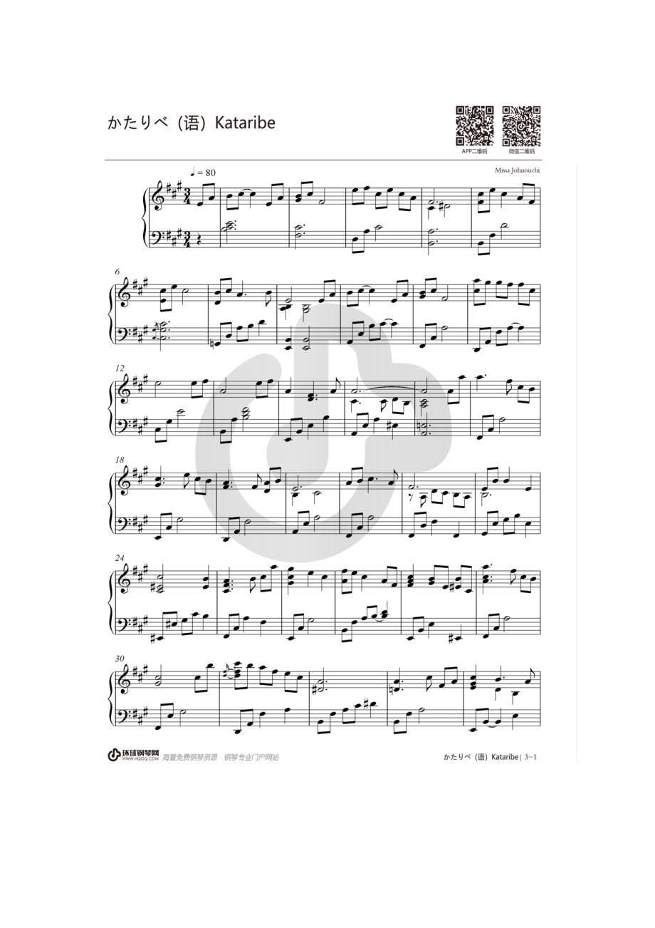 和平之月·语かたりべ（语）Kataribe钢琴谱.docx_第1页
