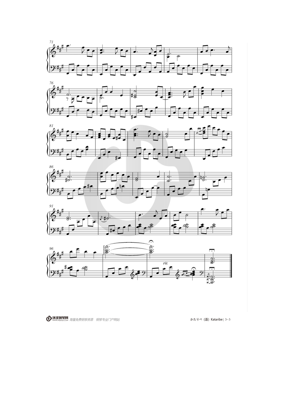和平之月·语かたりべ（语）Kataribe钢琴谱.docx_第3页