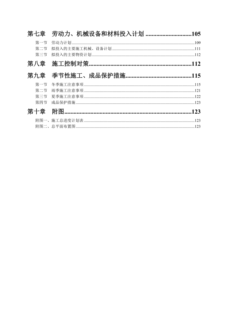 施工组织设计241.doc_第2页