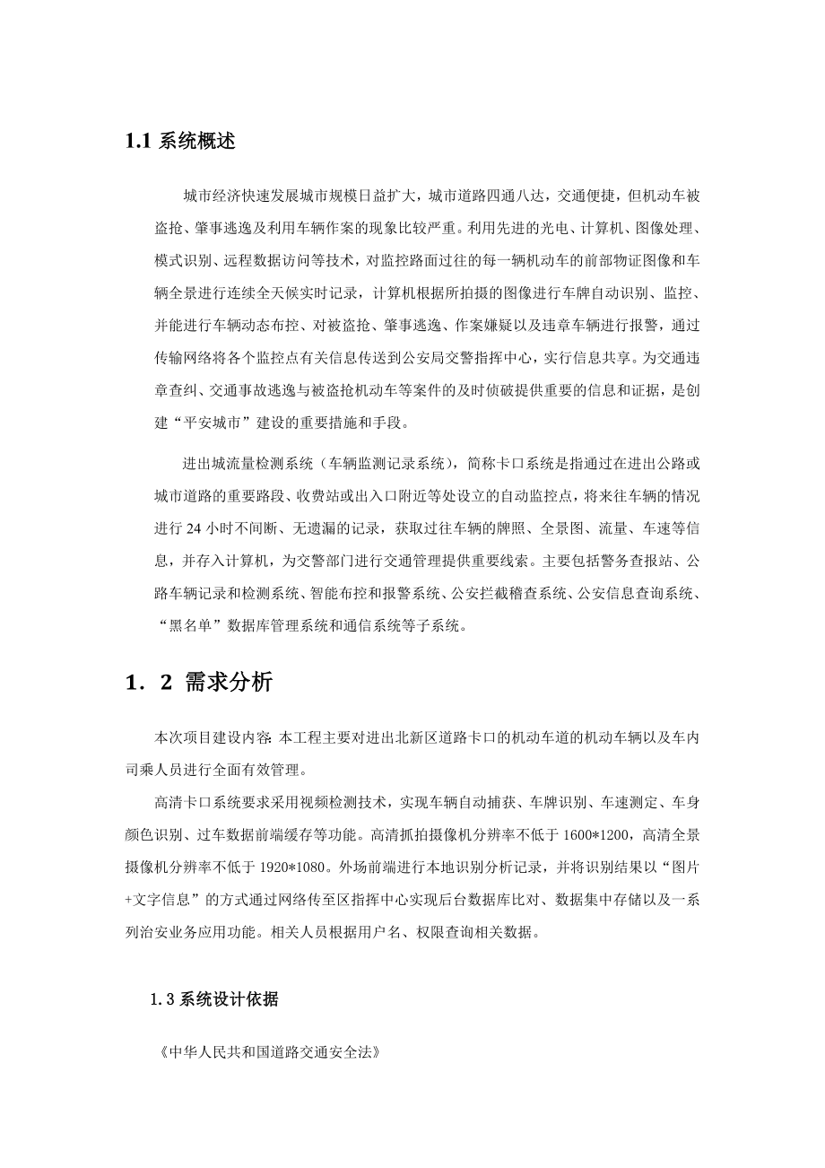 北部新区建设项目前端感知系统卡口项目施工组织设计.doc_第3页