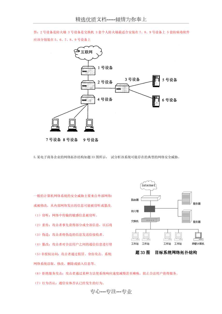 网络安全应用设计题.doc_第3页