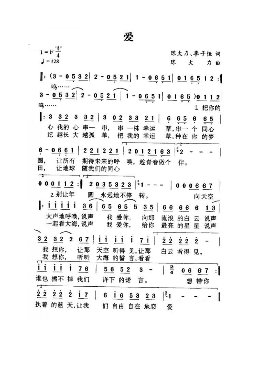 爱 简谱爱 吉他谱 吉他谱_1.docx_第1页