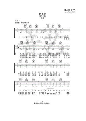 暗杠 阿婆说原版吉他谱六线谱 C调高清弹唱谱音艺乐器编配制作歌曲原调为降E调吉他谱采用C调指法编配弹唱时变调夹夹3品为原调音高 吉他谱.docx