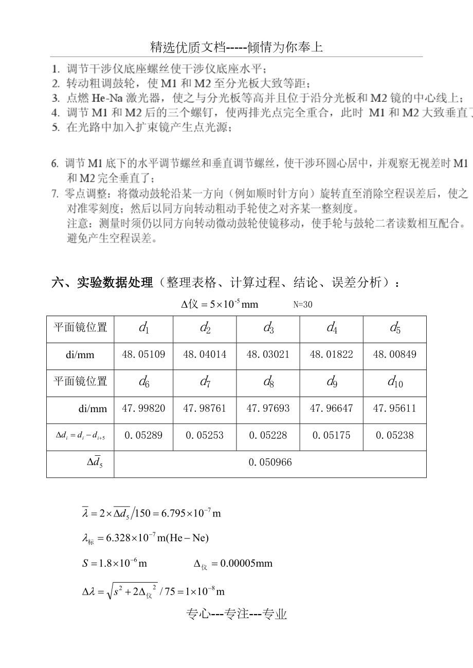 迈克尔逊干涉仪实验报告.doc_第3页