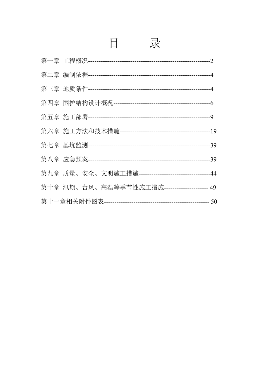 深基工程坑专项施工方案.doc_第1页