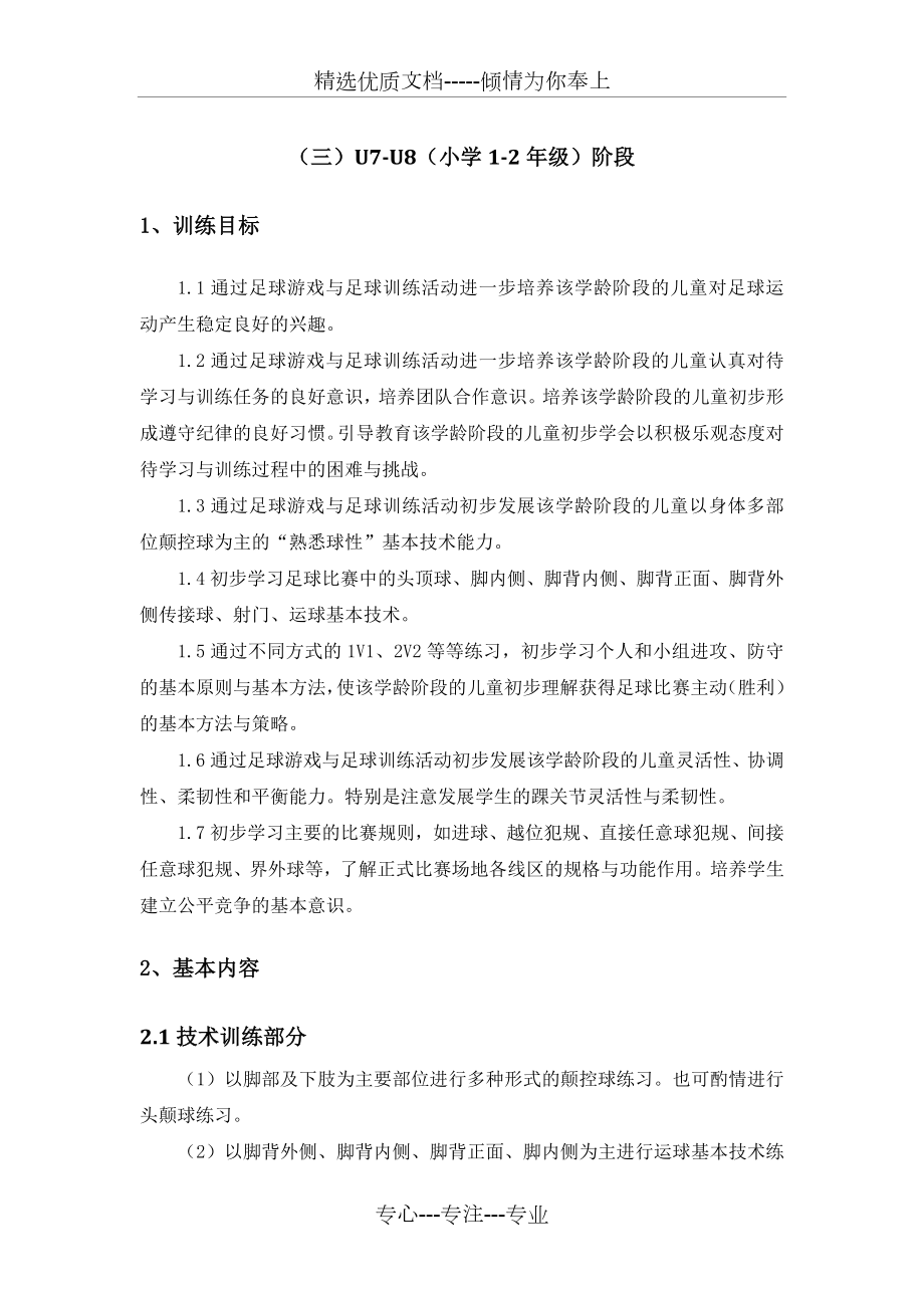 足球训练计划.doc_第1页