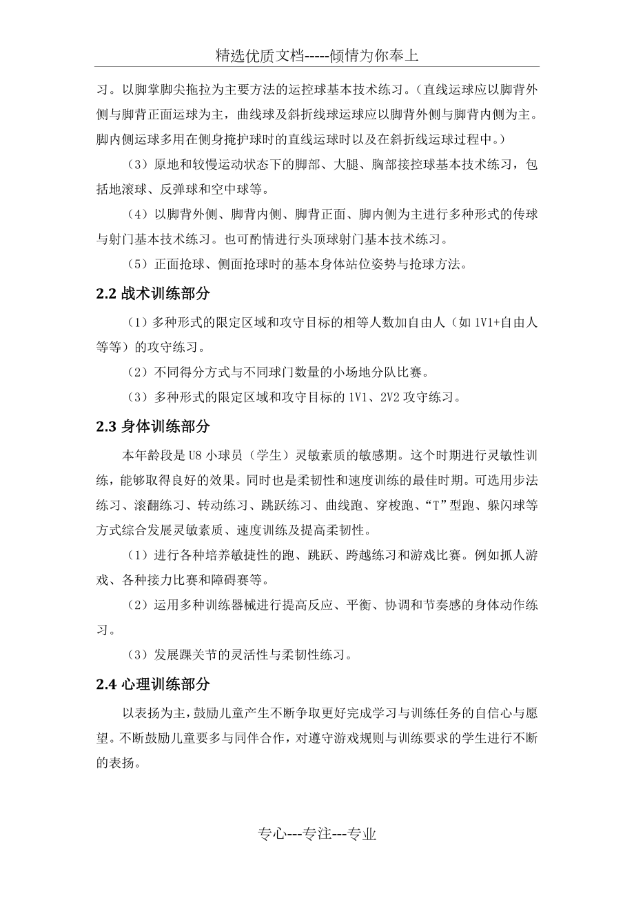 足球训练计划.doc_第2页