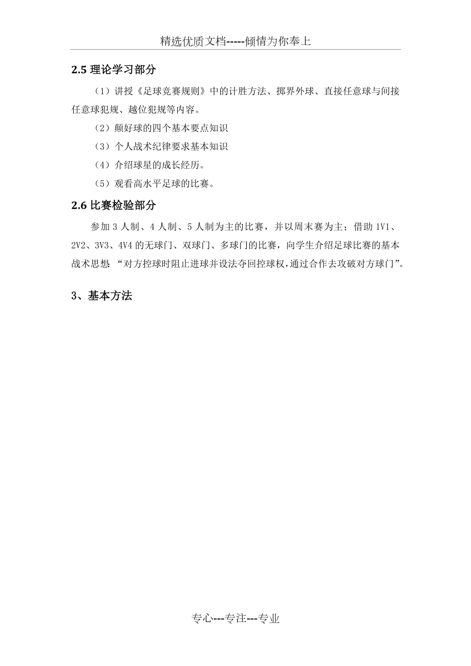 足球训练计划.doc_第3页