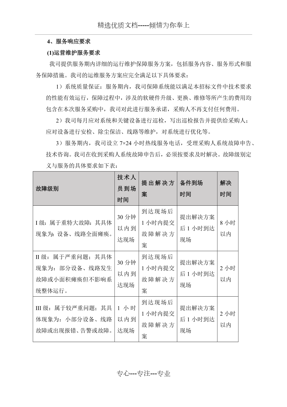 运维服务方案.docx_第2页