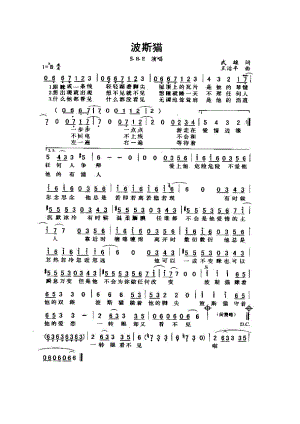 波斯猫 简谱波斯猫 吉他谱 吉他谱_6.docx