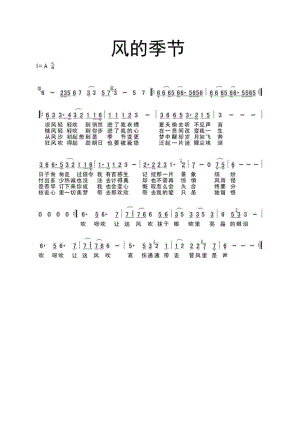 风的季节 简谱风的季节 吉他谱 吉他谱.docx