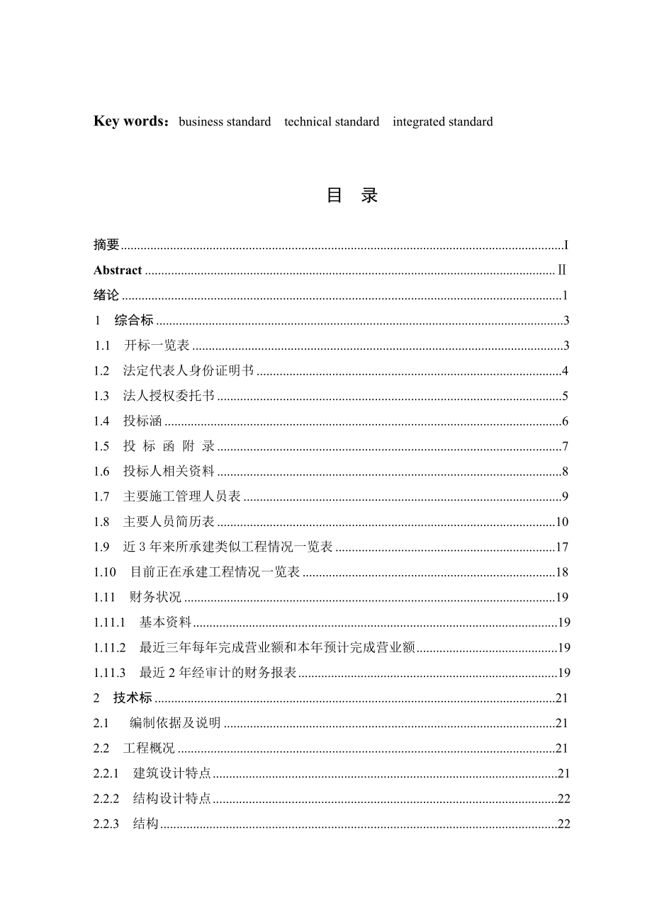 华中科技大学8号教学楼投标书编制毕业设计.doc_第3页