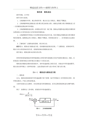 自动控制原理第4章.doc