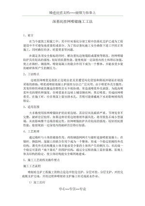 挂网喷锚施工工法.docx