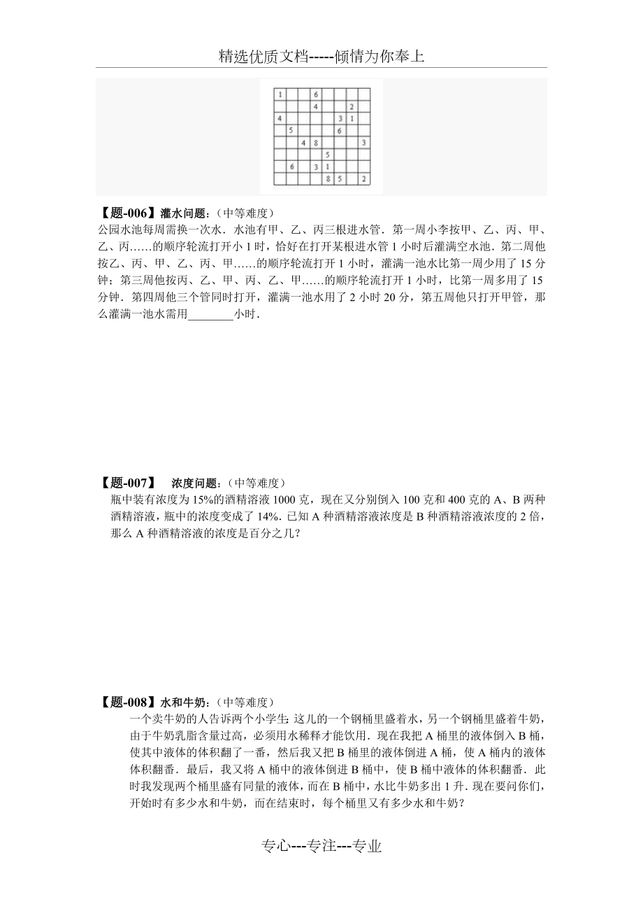 小升初六年级奥数题及答案-20道题(中等难度).doc_第2页