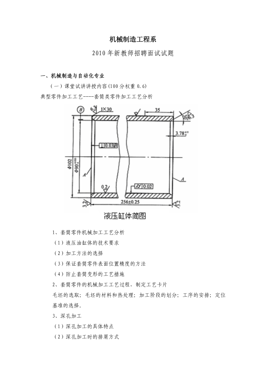 机械制造工程系面试题上网DOC机械制造工程系.doc_第1页