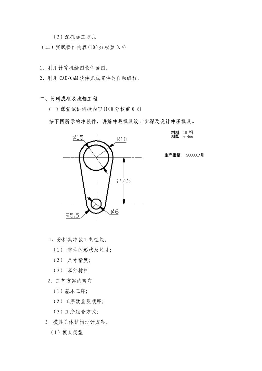 机械制造工程系面试题上网DOC机械制造工程系.doc_第2页