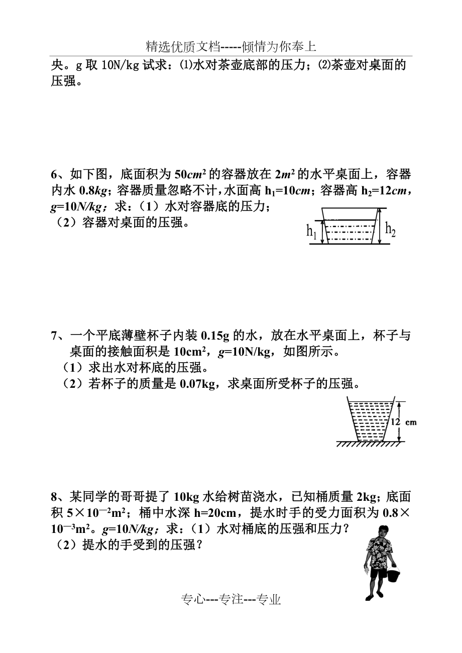 压强计算专项练习.doc_第3页