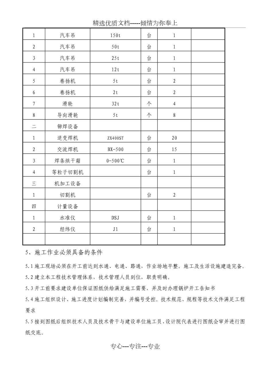 锅炉安装施工作业指导书.doc_第2页