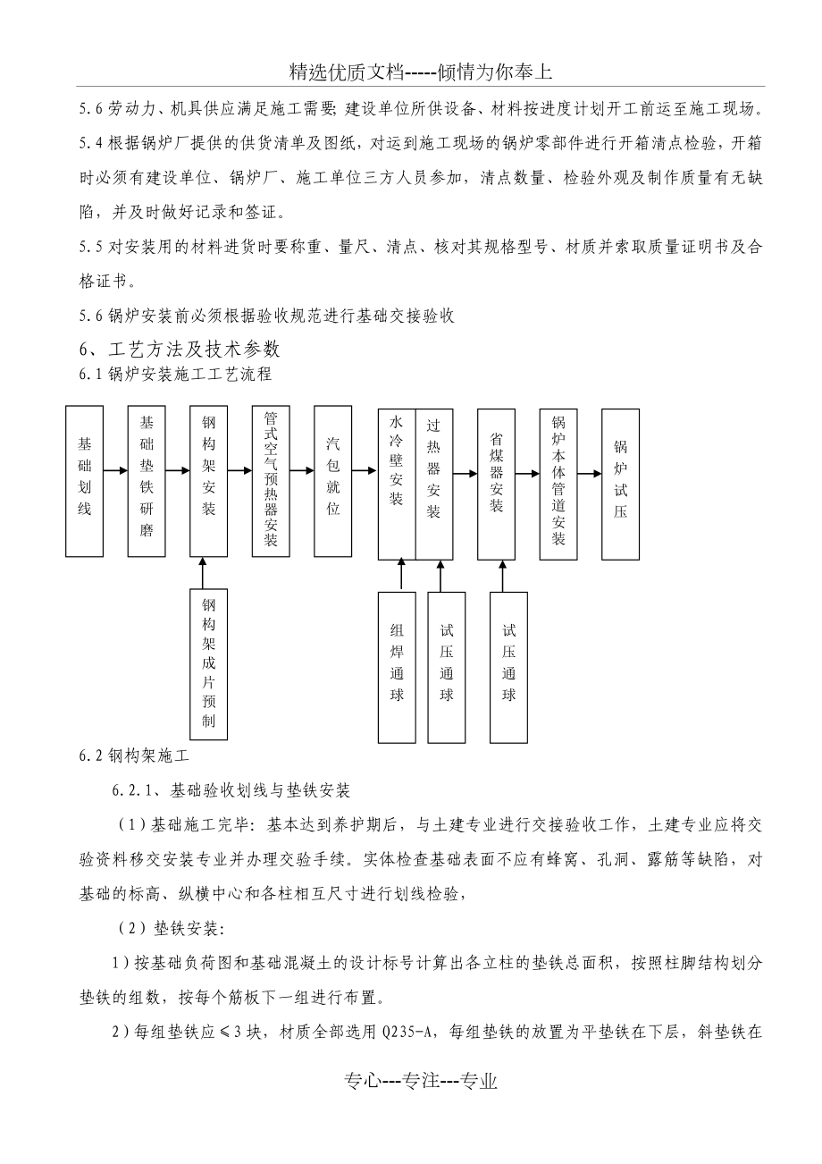 锅炉安装施工作业指导书.doc_第3页