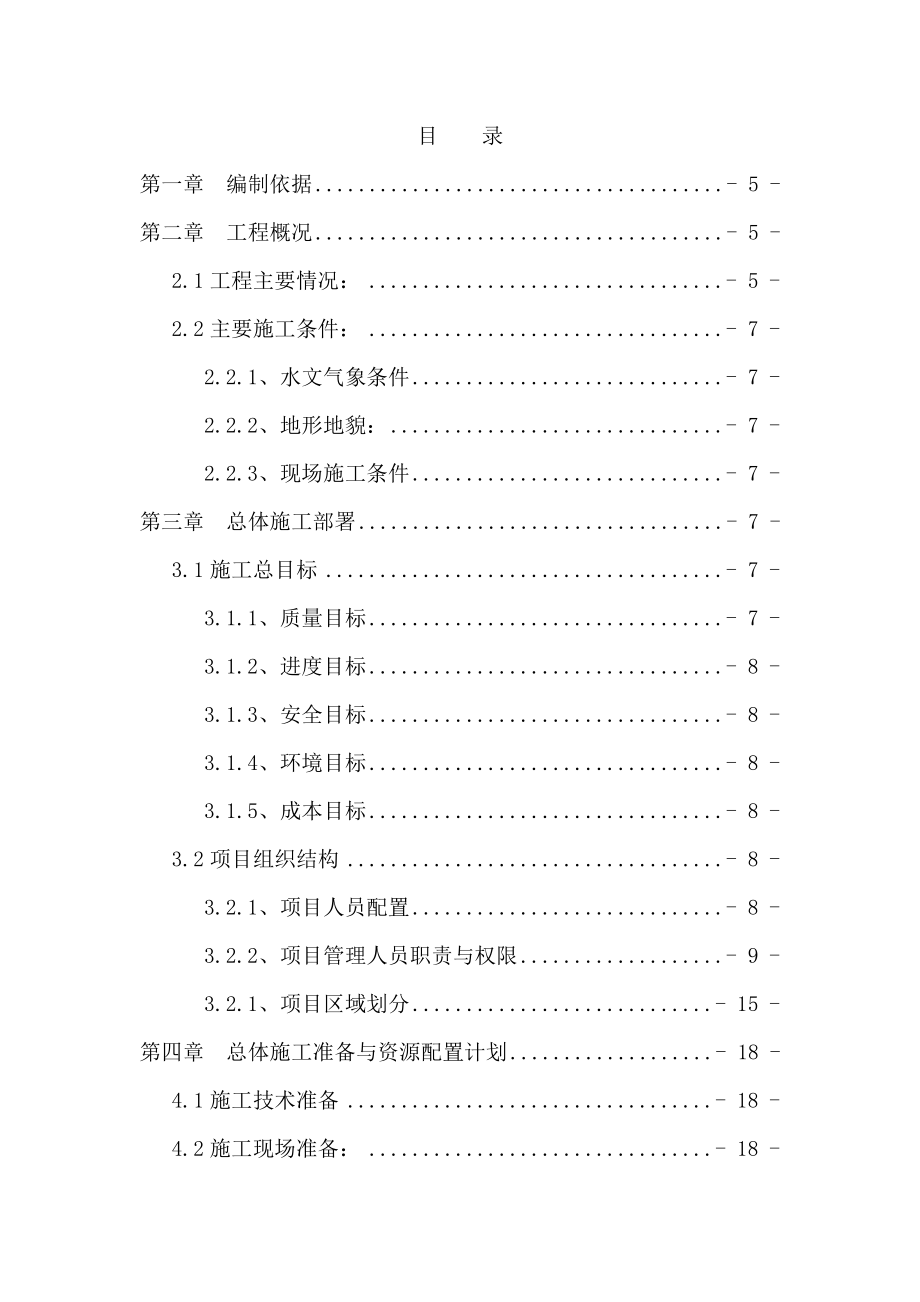 安顺久联炸药生产线建设项目施工组织设计方案.doc_第1页