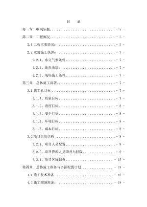 安顺久联炸药生产线建设项目施工组织设计方案.doc