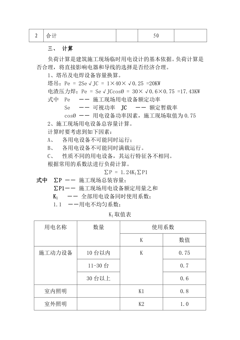 武警施工现场临时用电方案.doc_第3页