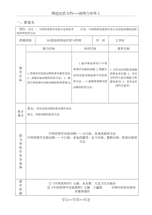 中药药理学项目教学教案.doc