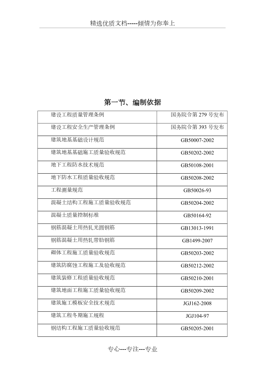 售楼处施工方案(修).doc_第2页