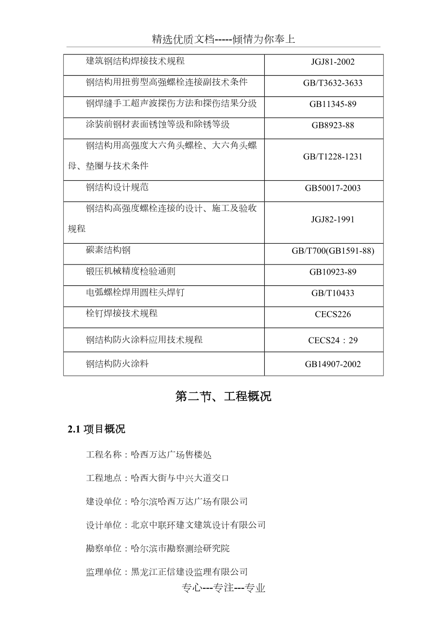 售楼处施工方案(修).doc_第3页