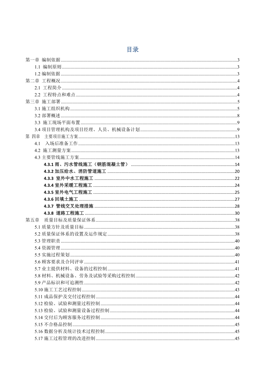 北京联东U谷建筑施工组织设计.doc_第1页