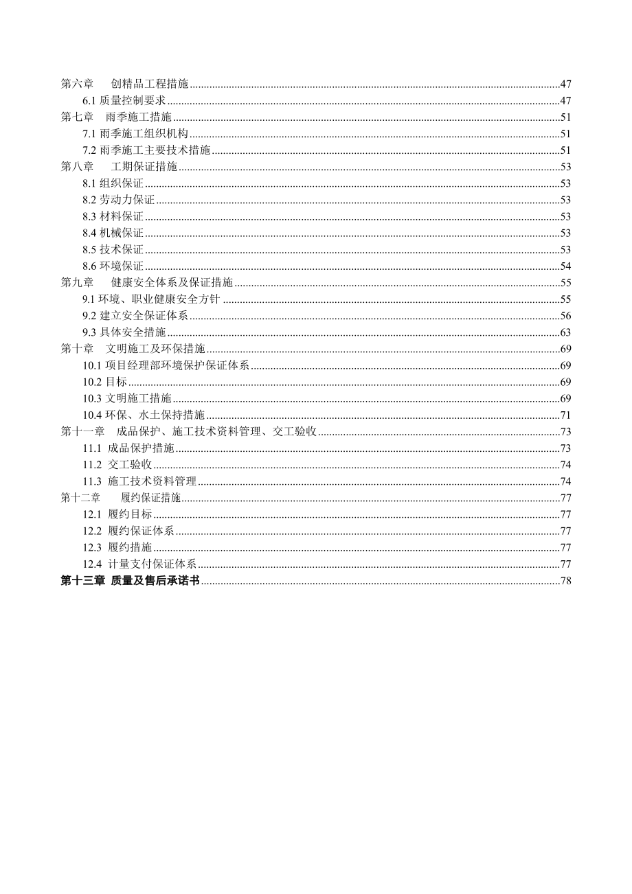 北京联东U谷建筑施工组织设计.doc_第2页