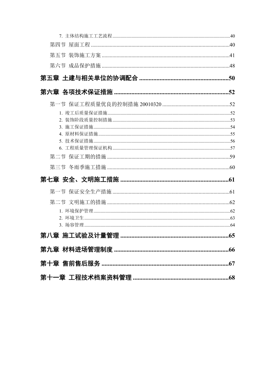 某体育学院体操、艺术体操训练馆工程施工组织设计.doc_第2页