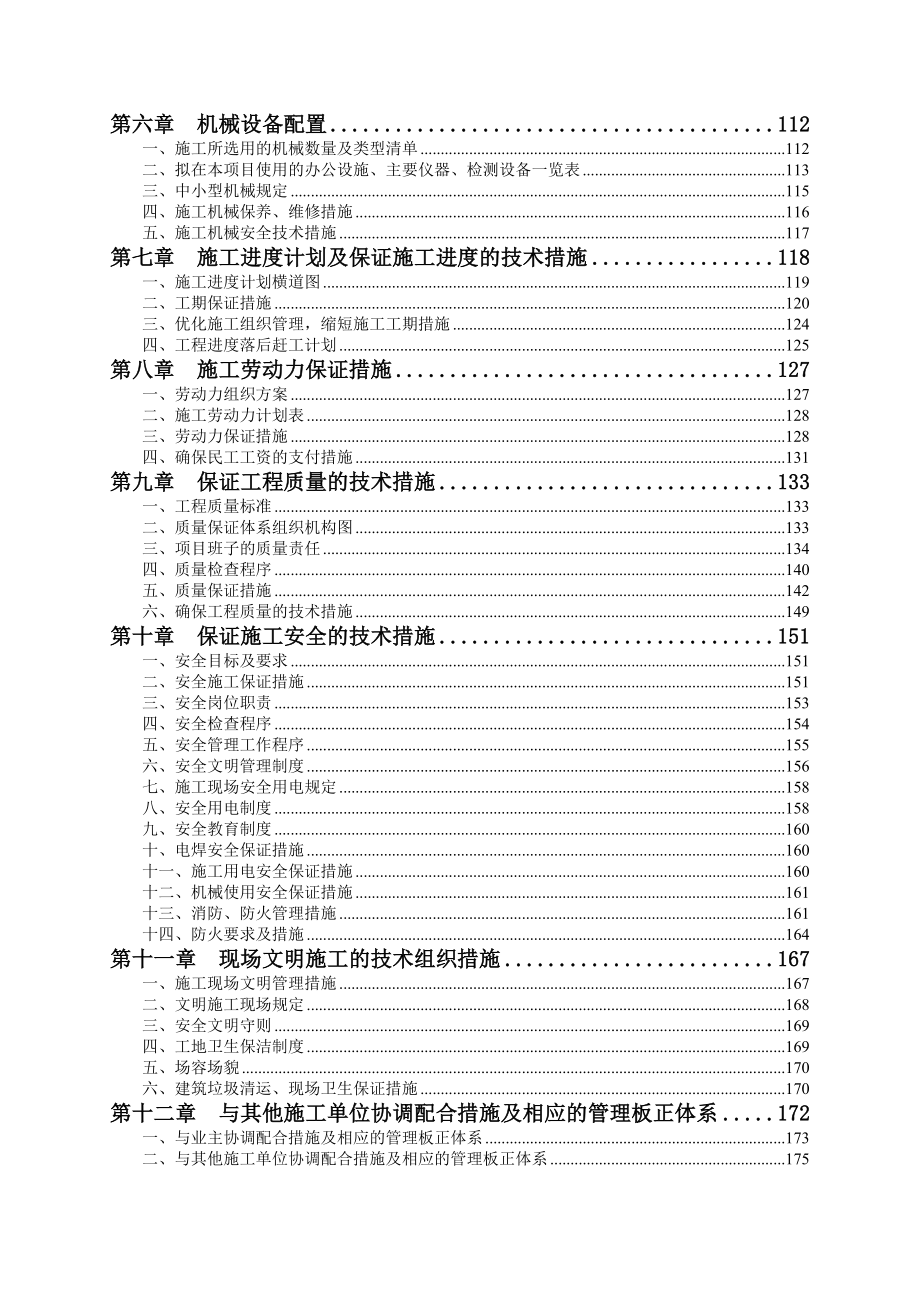 河北住宅小区室内精装修工程施工组织设计(技术标).doc_第2页