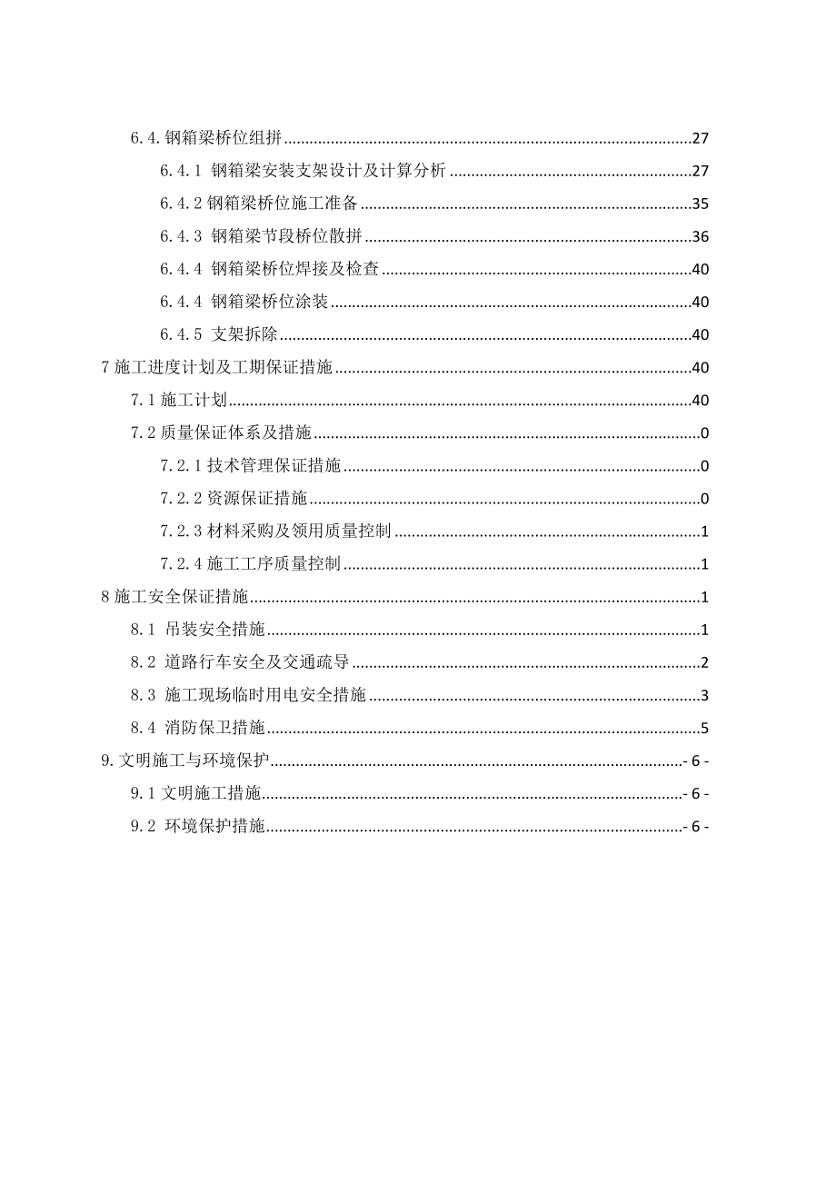 呼市东互通L匝道桥钢箱梁施工组织设计方案.doc_第3页