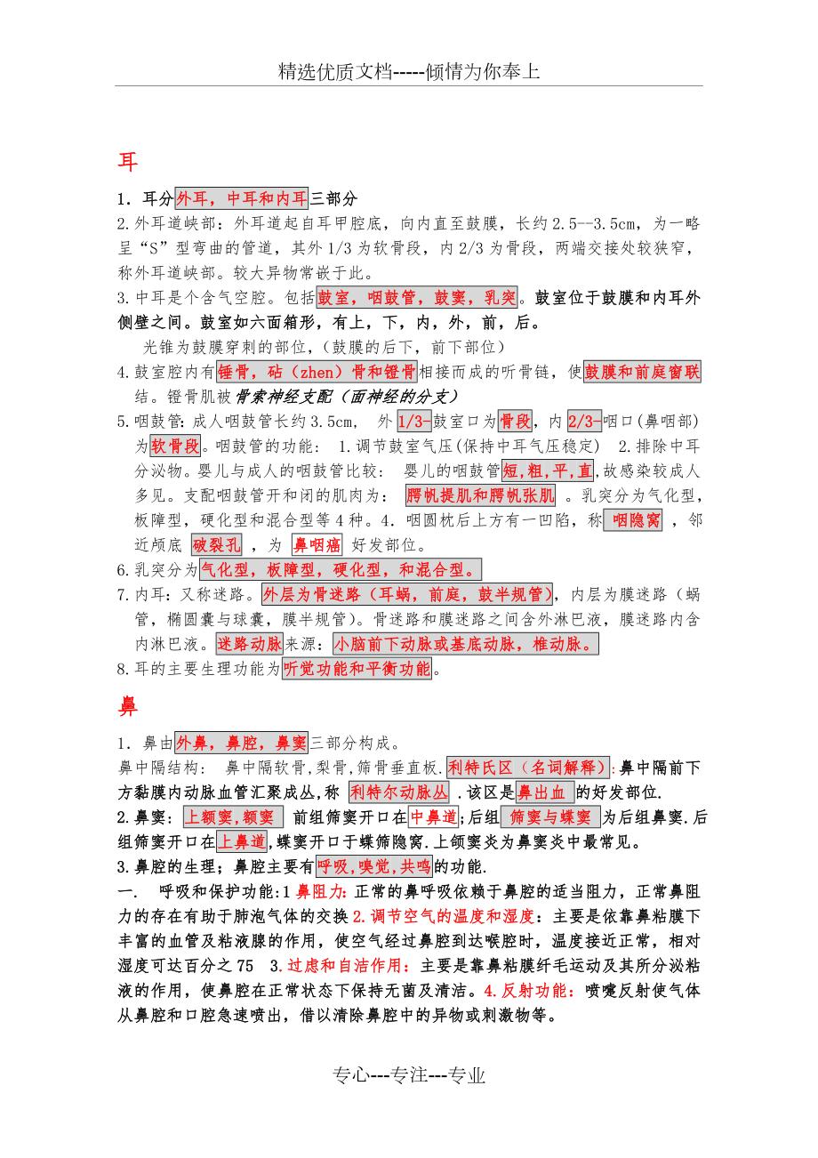 中医耳鼻喉复习重点总结.doc_第2页